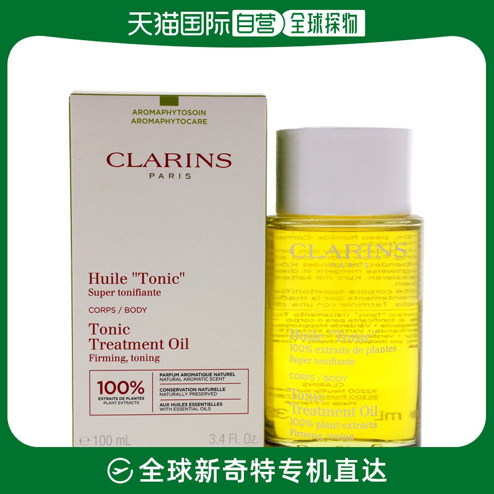美国直邮Clarins娇韵诗调和身体护理油男女通用100ml