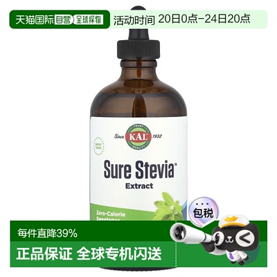 香港直发kal全甜叶菊提取物代糖膳食补充剂236.6ml甜菊糖