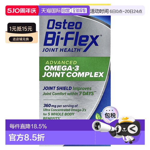 香港直邮Osteo Bi-Flex,高级 Omega-3 关节复合物，80 粒软胶囊