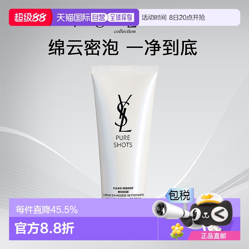 香港直邮YSL圣罗兰夜皇后洁面绵密泡沫清洁控油温和品牌正品125ml