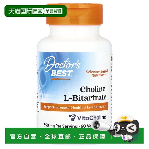 香港直邮Doctor's Best,L-酒石酸氢胆碱，550 毫克，60 粒素食胶