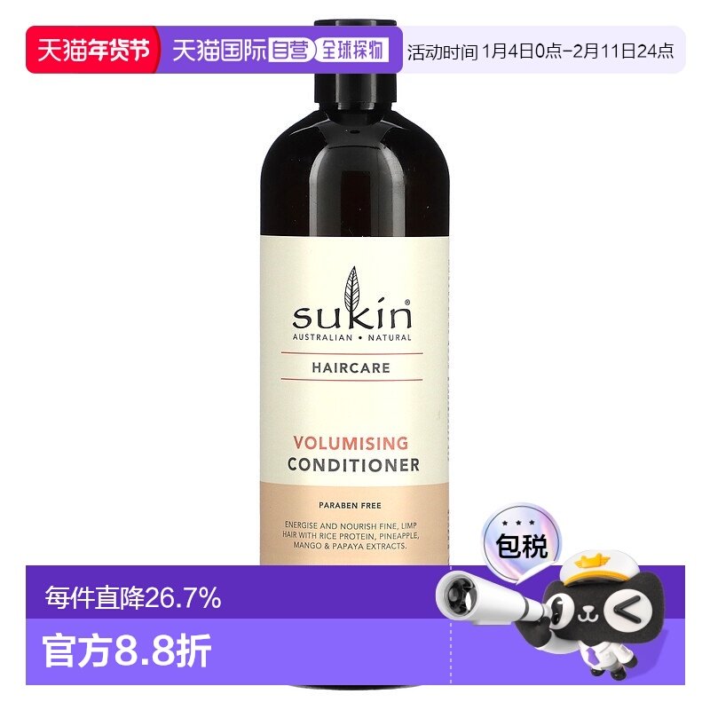 香港直邮Sukin丰盈护发素含大米蛋白滋养柔软顺滑500ml正品芒果,美发护发/假发,护发素,淘宝优惠券,粉丝福利购,淘宝优惠卷