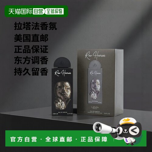 美国直邮M LATTAFA PRIDE RAW HUMAN 3.4OZ EDP拉塔法香氛璞正品
