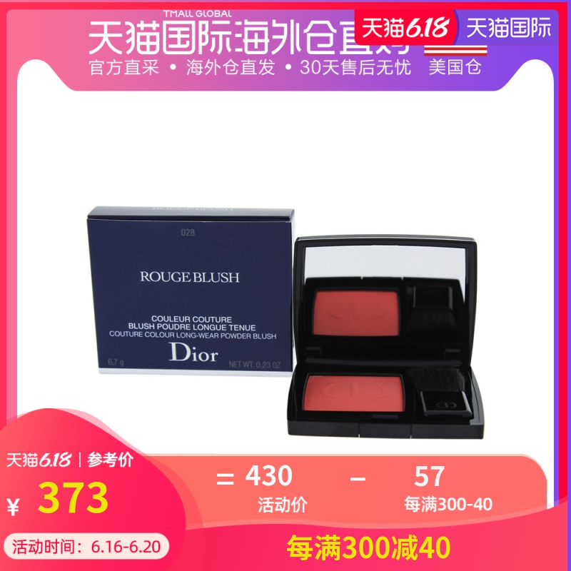 美国直邮Dior 迪奥蓝金腮红 显白易上色带细闪修饰轮廓 提升气色