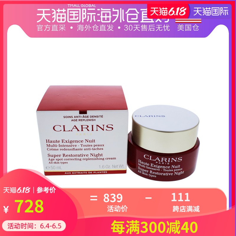 美国直邮clarins娇韵诗花样年华晚霜50ml紧致肌肤保湿滋润无刺激