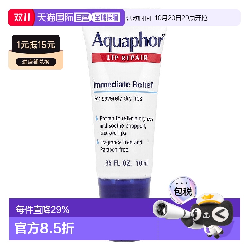 香港直邮Aquaphor优色林润唇膏舒缓干燥抚平干裂水润舒适10ml正品