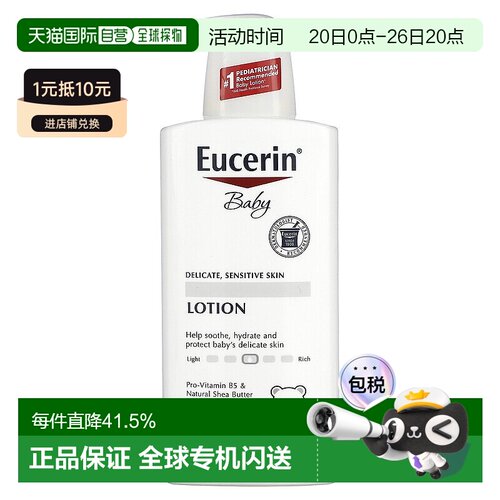 香港直发eucerin优色林婴儿润肤露舒缓补水400ml宝宝保湿滋润护肤