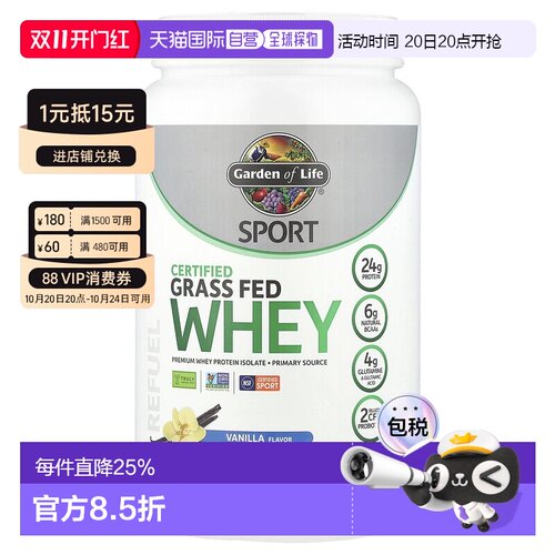 香港直邮香港直发garden of life草饲乳清蛋白粉香草味640g