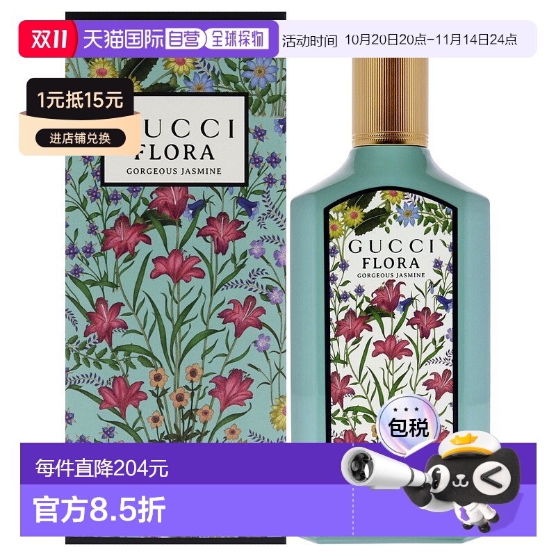 美国直邮Gucci 绮梦茉莉浓香水女士-100ml正品古驰