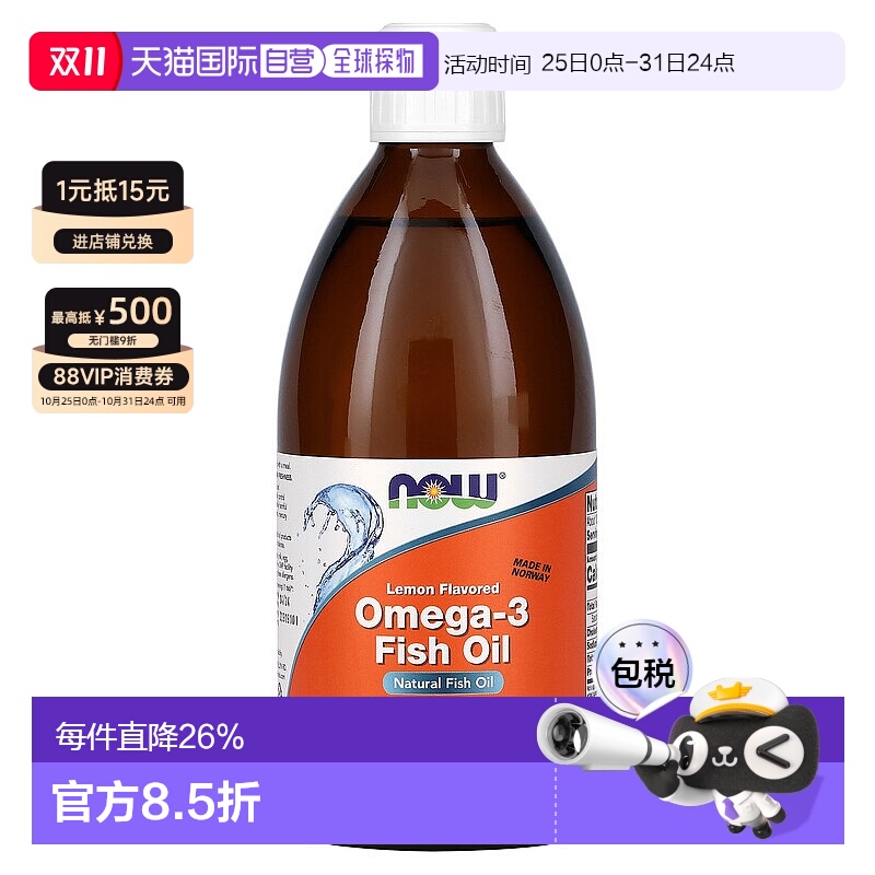 香港直发Now诺奥奥欧米伽3鱼油柠檬味天然提取无异味健康500ml
