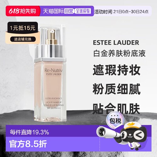 Estee Lauder雅诗兰黛白金养肤粉底液遮瑕持妆30ml正品