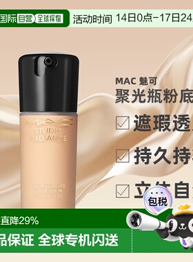 MAC魅可聚光瓶鎏金粉底液自然保湿长效持妆细腻30ml正品