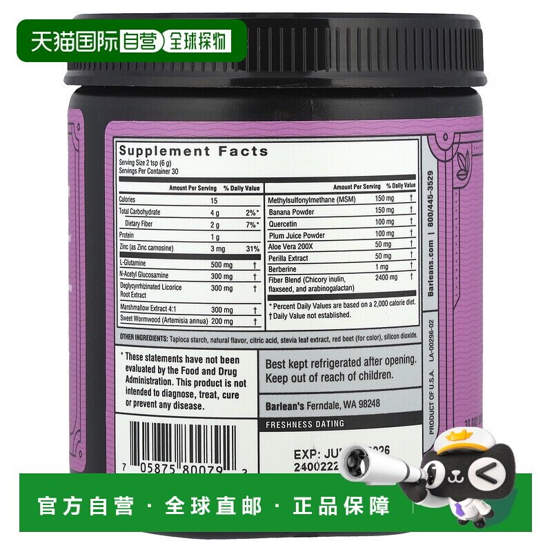 香港直发barlean's肠道修复膳食补充剂混合浆果风味180g谷氨酰胺