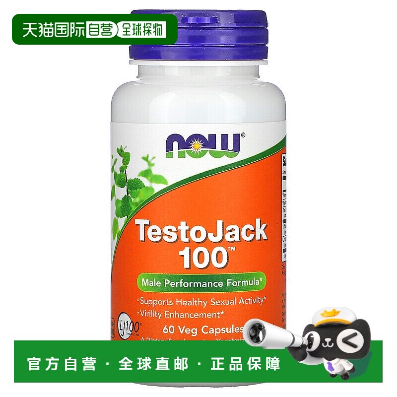 香港直发Now诺奥保护男性生殖健康素食胶囊60粒组合功能补充剂