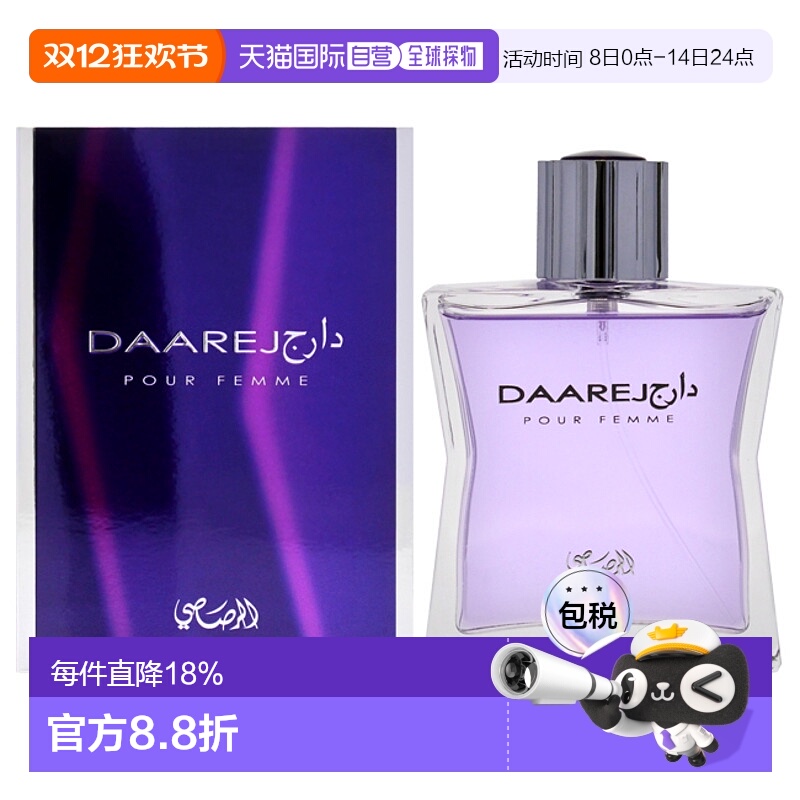美国直邮Rasasi拉莎斯达雷杰女士香水EDP-100ml正品