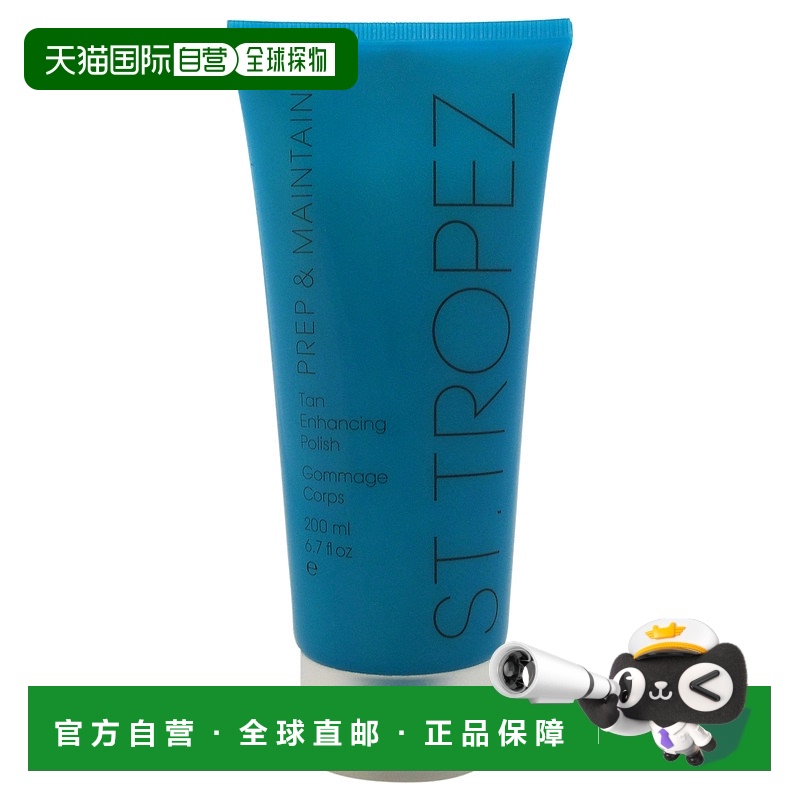 美国直邮St.Tropez男女通用面霜美黑助晒身体磨砂膏去角质200毫升