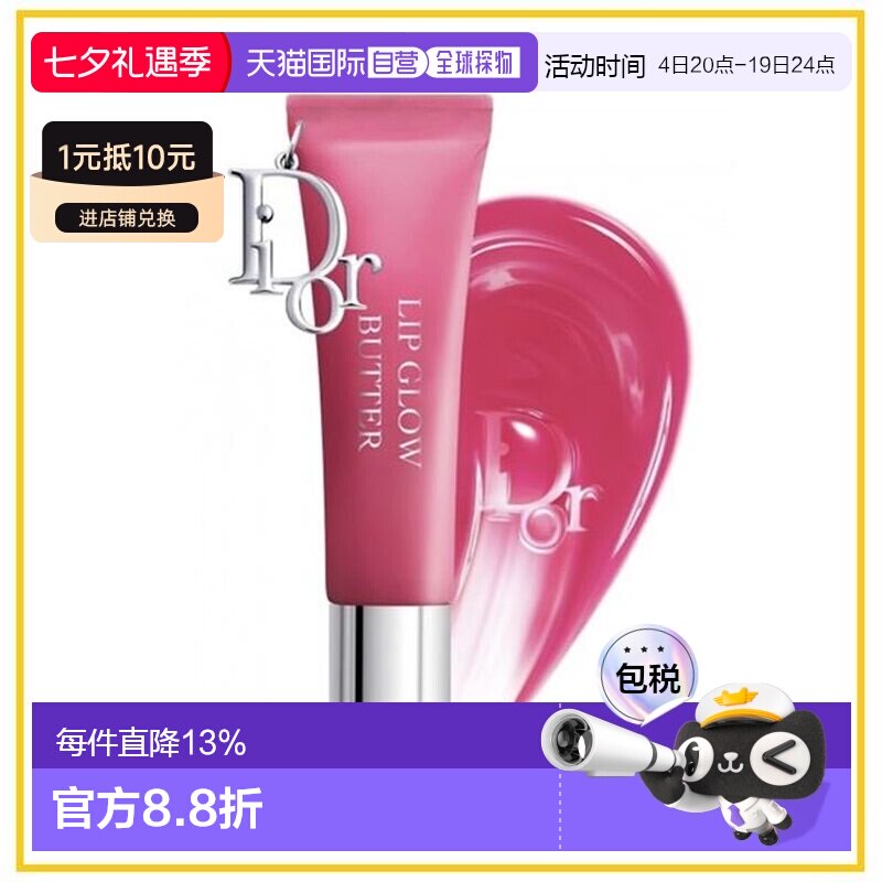 香港直邮Dior 迪奥 吊坠果冻唇蜜#105 11ml正品