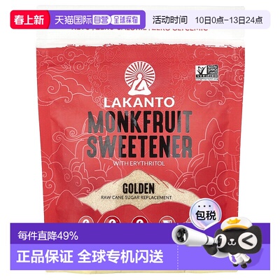 香港直发lakanto罗汉果甜味剂含赤藓糖醇235g