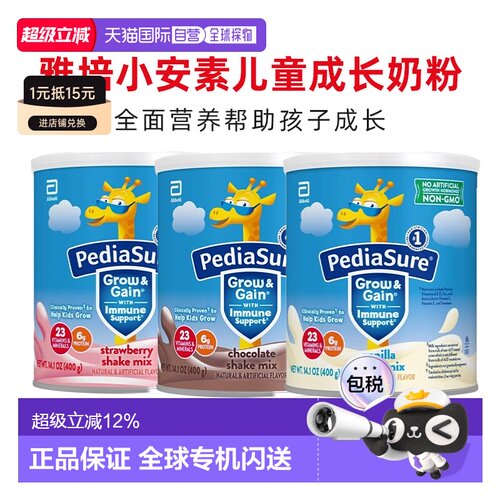 雅培abbott小安素进口儿童成长青少年营养奶粉400g宝宝