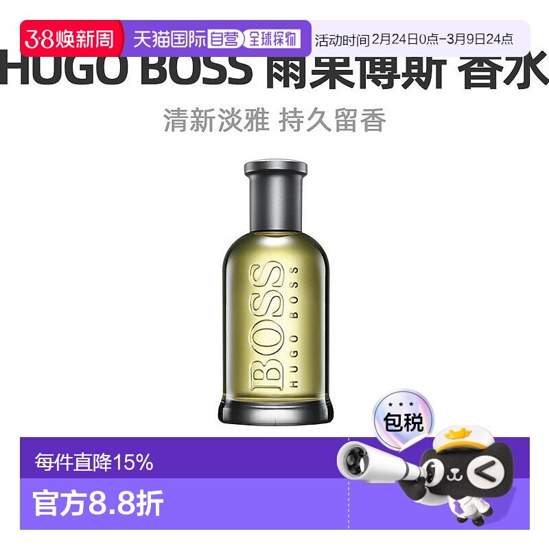 美国直邮Hugo Boss雨果博斯自信男士香水温暖辛辣木质调100mL正品