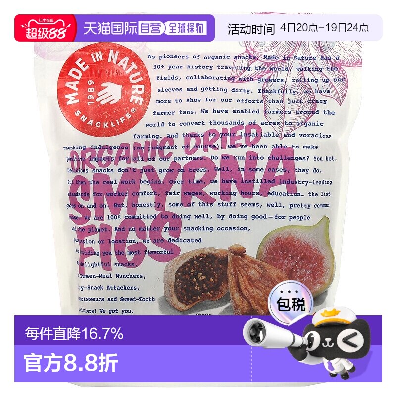 香港直发iHerb Made In Nature有机士麦那无花果干零食美味454g
