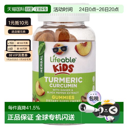 香港直邮Lifeable儿童姜黄姜黄素软糖天然桃子1000 毫克6进口胶囊