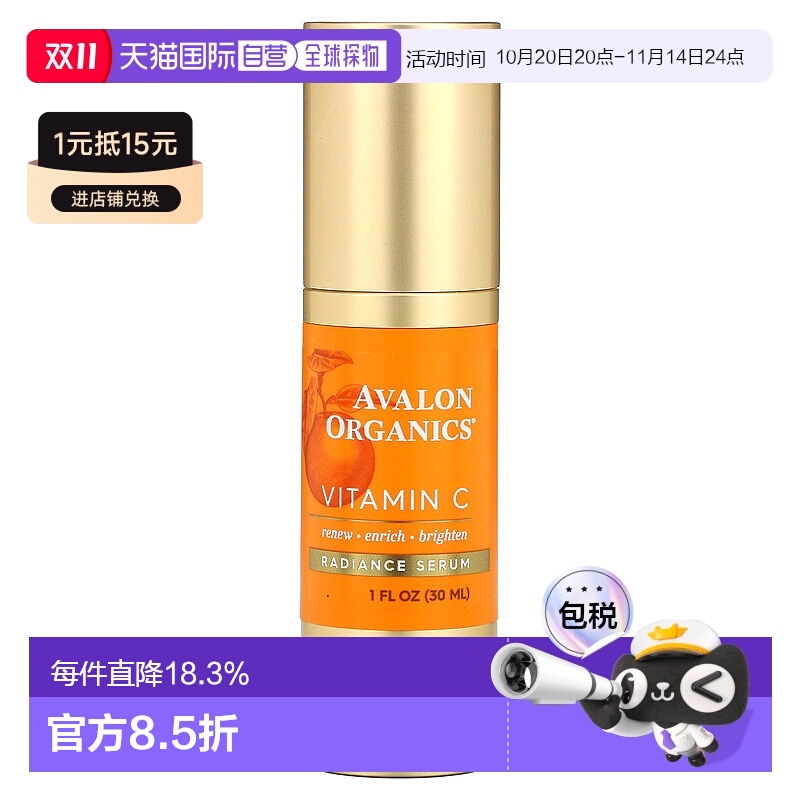 香港直邮avalon organics维生素C亮泽精华30ml正品