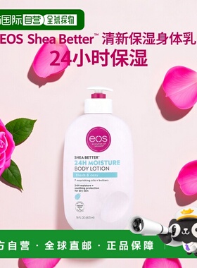香港直邮EOS,Shea Better™ 24 小时保湿身体乳，清新温暖，1正品