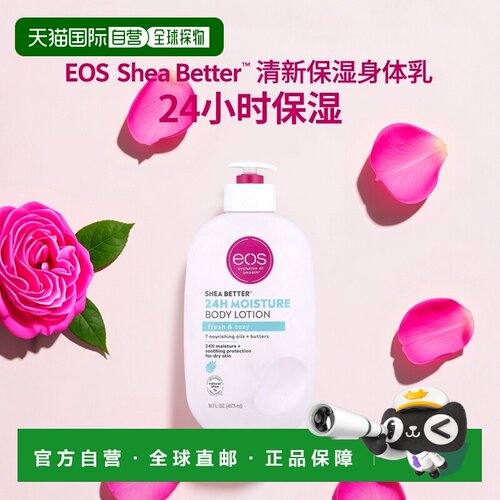 香港直邮EOS,Shea Better™ 24 小时保湿身体乳，清新温暖，1正品