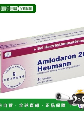 自营 德国Heumann盐酸阿米多龙片剂20粒稳心舒缓心律不齐心颤