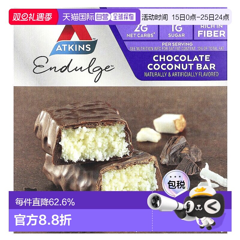 香港直发atkins巧克力椰子棒塑形营养蛋白棒5条