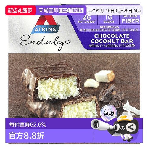 香港直发atkins巧克力椰子棒塑形营养蛋白棒5条