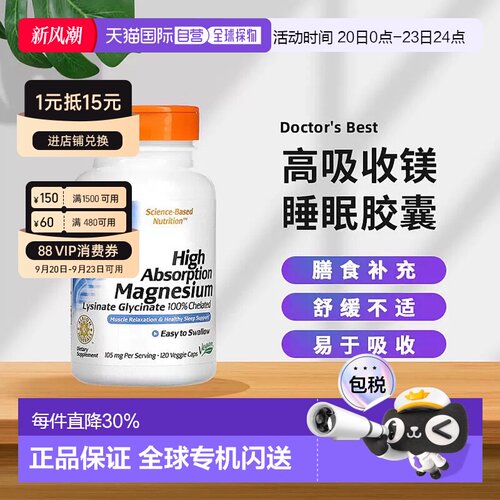 香港直发Doctor's best金达威高吸收镁肌肉放松助睡眠120粒