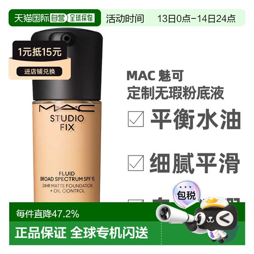 香港直邮MAC新升级无瑕粉底液30ml正品（NC20效期27.10）