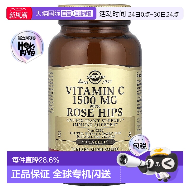 香港直发Solgar维生素C含玫瑰果有助皮肤健康90片