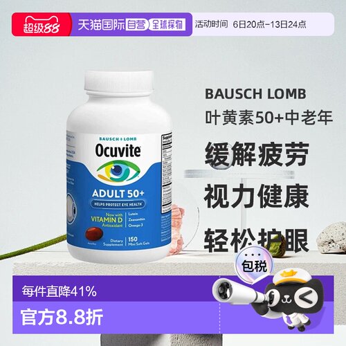 美国直邮Bausch Lomb 博士伦 叶黄素50+中老年 缓解视疲劳 150粒
