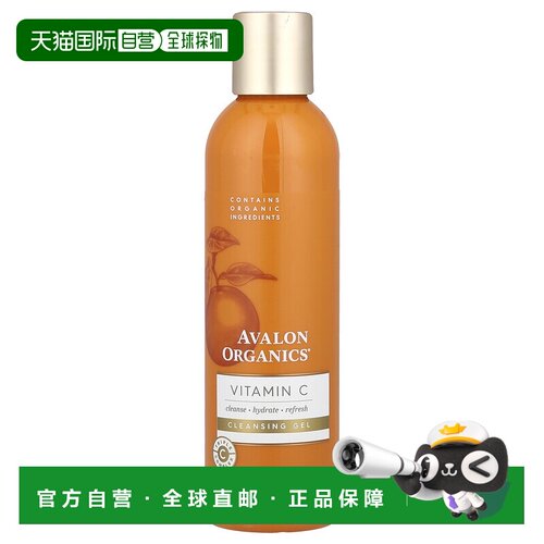 香港直邮avalon organics维生素C清洁凝胶177ml正品清爽