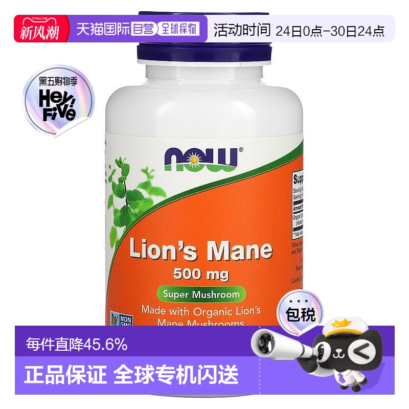 香港直发NOW诺奥猴头菇素食胶囊健康膳食营养补充剂60粒