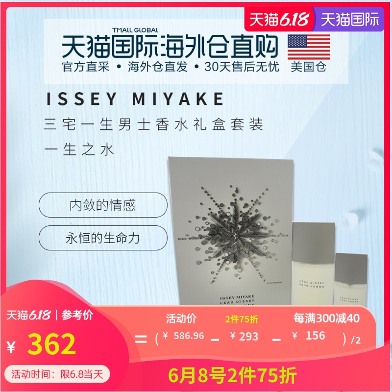 美国直邮Issey Miyake/三宅一生男士香水礼盒套装 EDT持久