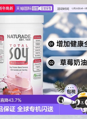 香港直发Naturade天百唯TotalSoy粉增加健康全食草莓奶油味507g
