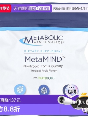 香港直邮Metabolic Maintenance,MetaMIND™，Nootropic Focus Gum