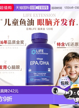 香港直邮沿寿Life Extension软胶囊EPA/DHA120粒儿童进口补脑鱼油