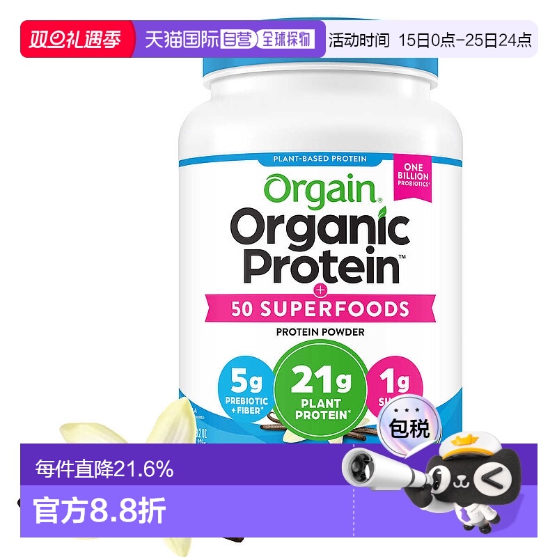 美国直邮Orgain蛋白质粉瓶装口服成人营养代餐素食健身速溶1224g