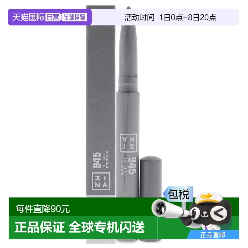 美国直邮3INA24H 眼影棒女士眼影-1ml