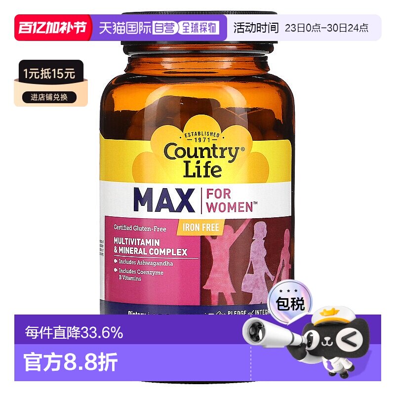 香港直发乡村生活女性复合维生素片含印度人参120粒补充剂