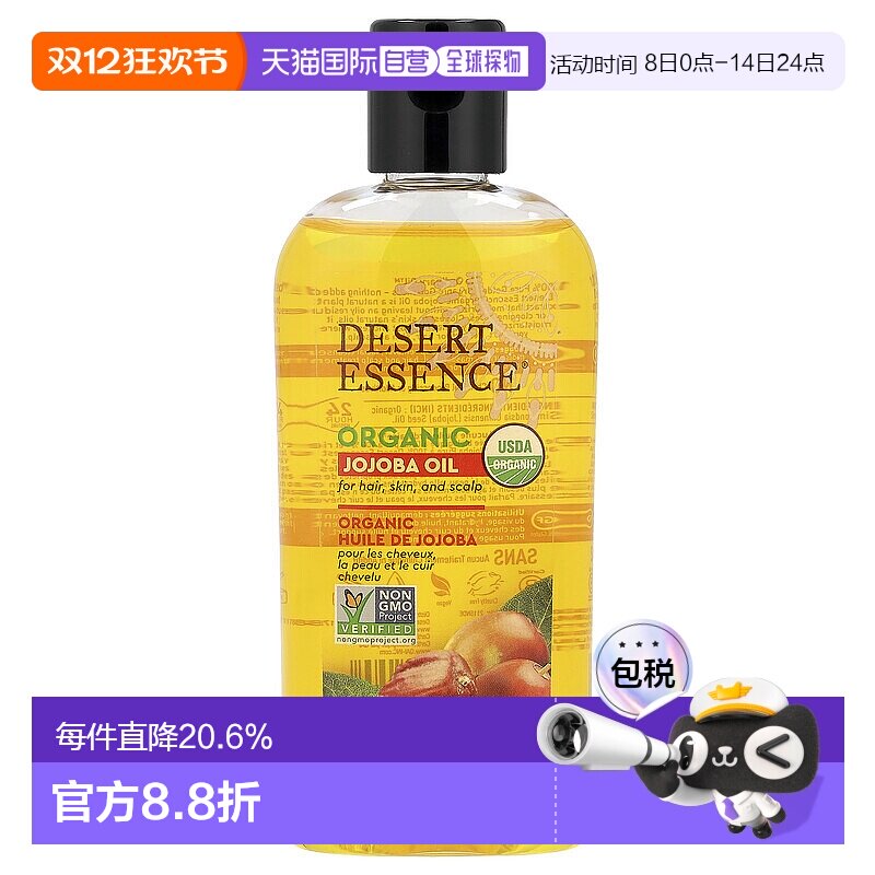 香港直邮Desert Essence有机荷荷巴油沙漠精华护理118ml正品