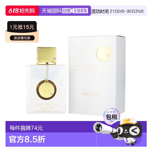 美国直邮W ARMAF CLUB NUIT IMPERIAL 3.6OZ EDP阿玛芙白色正品