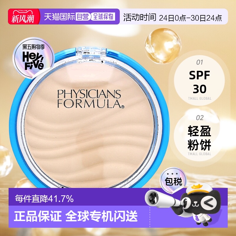 香港直邮Physicians Formula,Mineral Wear，轻盈粉饼，SPF 正品