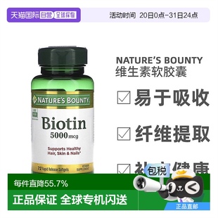 香港直发Nature Bounty自然之宝生物维生素软凝胶营养护发72粒
