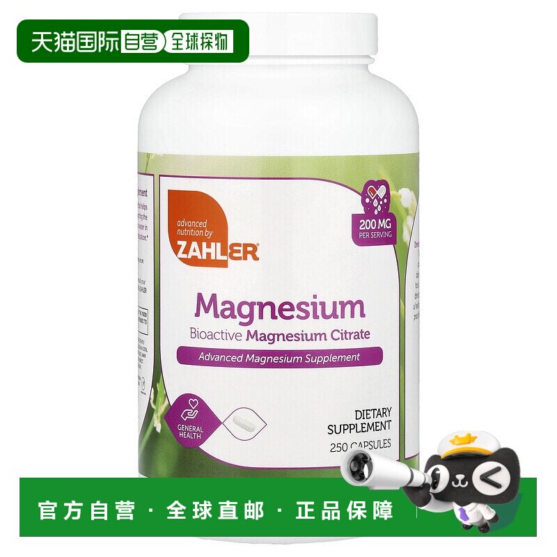 香港直发Zahler含镁膳食补充剂生物活性成分柠檬酸素食250粒胶囊